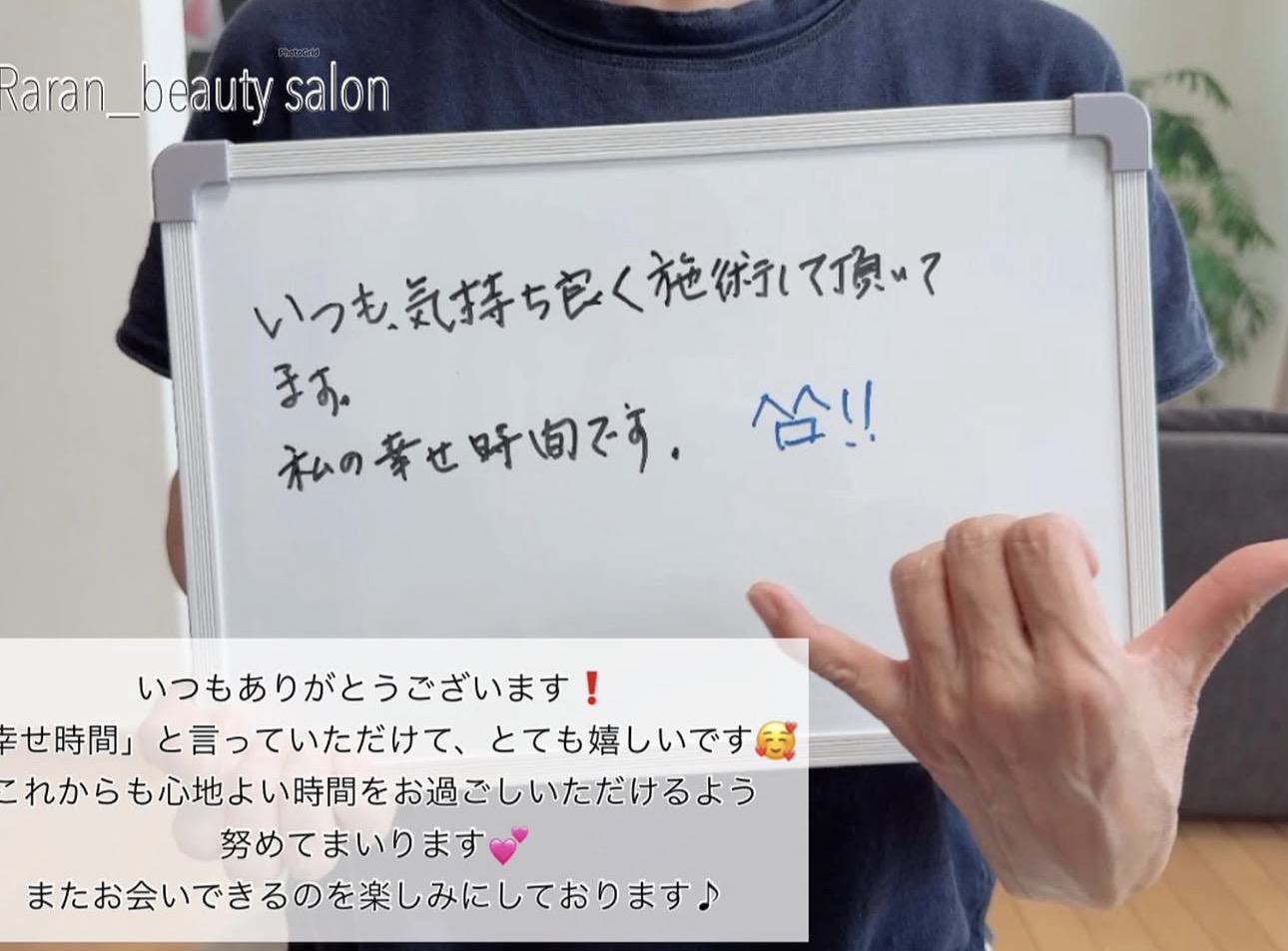 raran（ららん）の施術を受けたお客様の声
